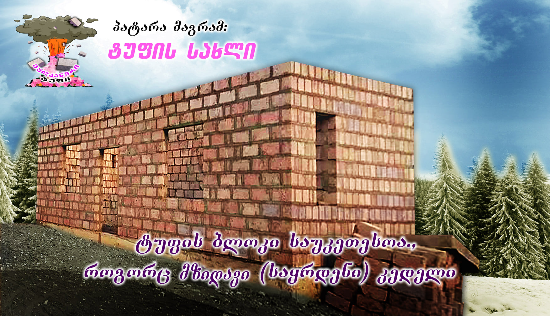 Pink tuff 12